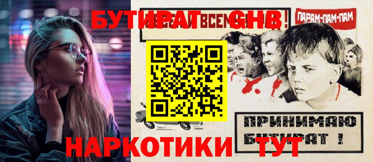 Бутират Butirat  БУТИРАТ  Прокопьевск  Вход с VPN 