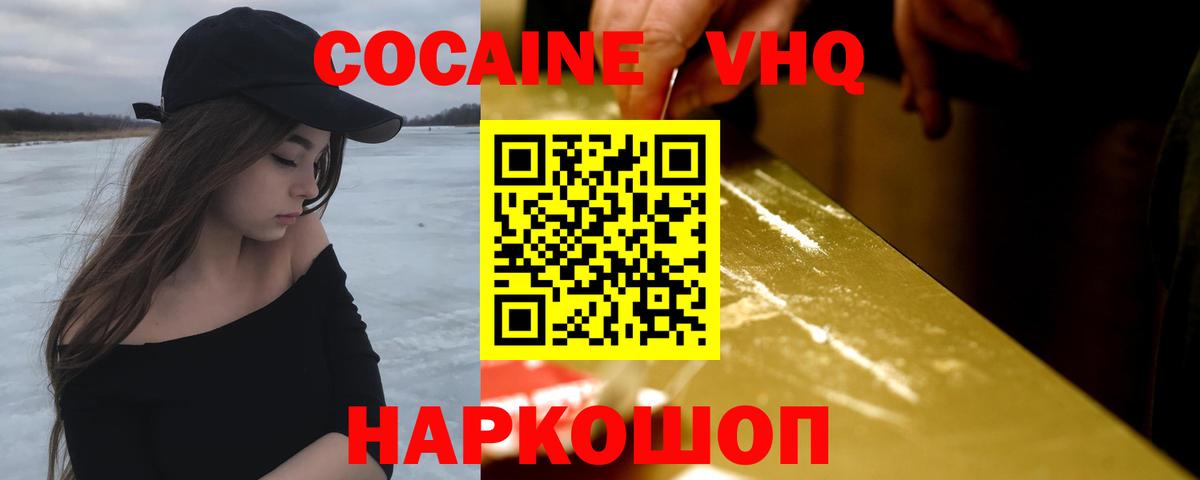 Прокопьевск  Cocaine FishScale  Вход с VPN 