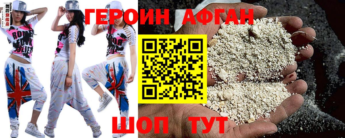 Героин VHQ Прокопьевск