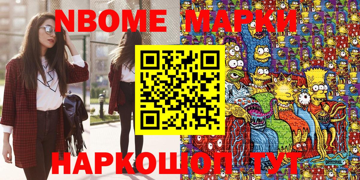 Марки NBOMe 1,8мг Прокопьевск