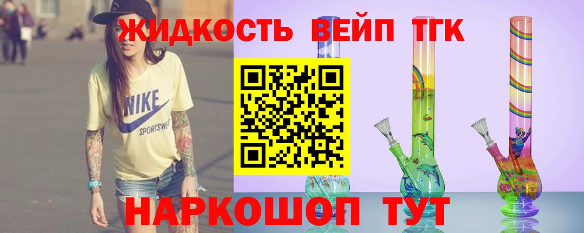 Прокопьевск  ТГК концентрат  Вход с VPN  ТГК вейп 